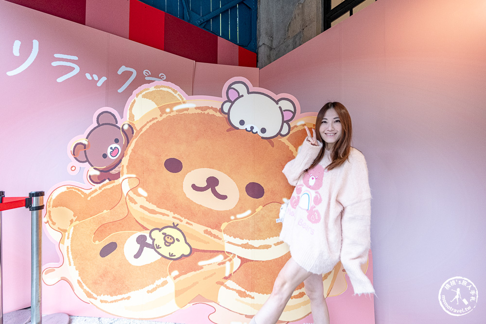 快閃店|拉拉熊海外巡迴展在華山!巨型拉拉熊氣偶、限定拍貼機、還有超萌拉拉熊雞蛋糕~Rilakkuma is always by your side 2025 in Taipei(展期.門票.周邊商品) 快閃店|拉拉熊海外巡迴展在華山!巨型拉拉熊氣偶、限定拍貼機、還有超萌拉拉熊雞蛋糕~Rilakkuma is always by your side 2025 in Taipei(展期.門票.周邊商品)