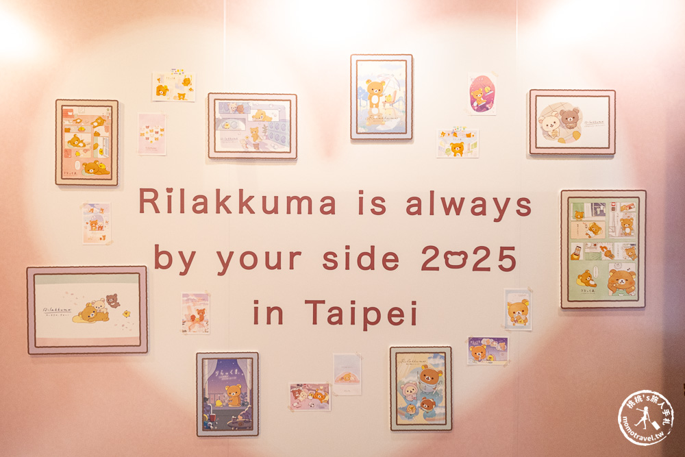 快閃店|拉拉熊海外巡迴展在華山!巨型拉拉熊氣偶、限定拍貼機、還有超萌拉拉熊雞蛋糕~Rilakkuma is always by your side 2025 in Taipei(展期.門票.周邊商品) 快閃店|拉拉熊海外巡迴展在華山!巨型拉拉熊氣偶、限定拍貼機、還有超萌拉拉熊雞蛋糕~Rilakkuma is always by your side 2025 in Taipei(展期.門票.周邊商品)