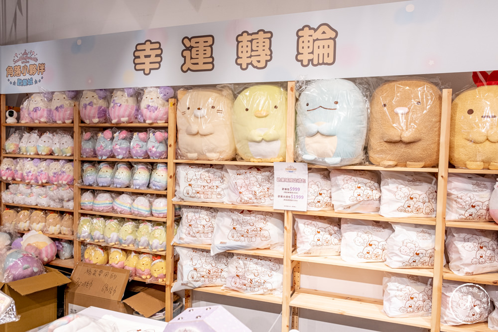 快閃店|角落小夥伴歡樂城|角落生物集結台北華山～(展期.門票.周邊商品)