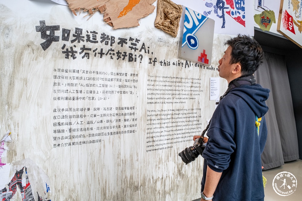 如果這都不算Ai，我有什麼好Bi？ 新北市美術館|跟著《新北市藝遊》開啟想像與對話的全新展覽型態