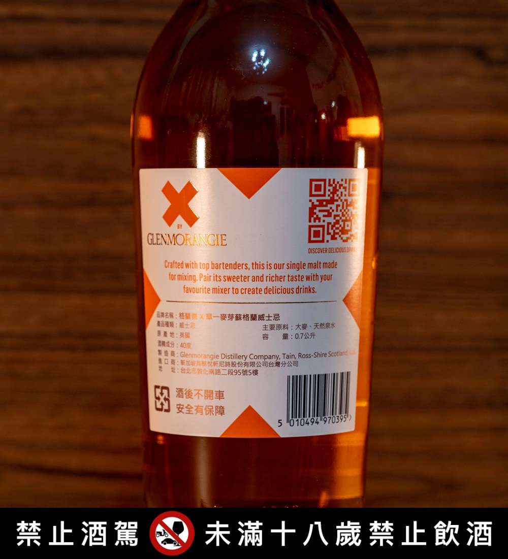 品酒大會|威士忌推薦|格蘭傑X單一麥芽蘇格蘭威士忌GLENMORANGIE|千元以下入門款介紹