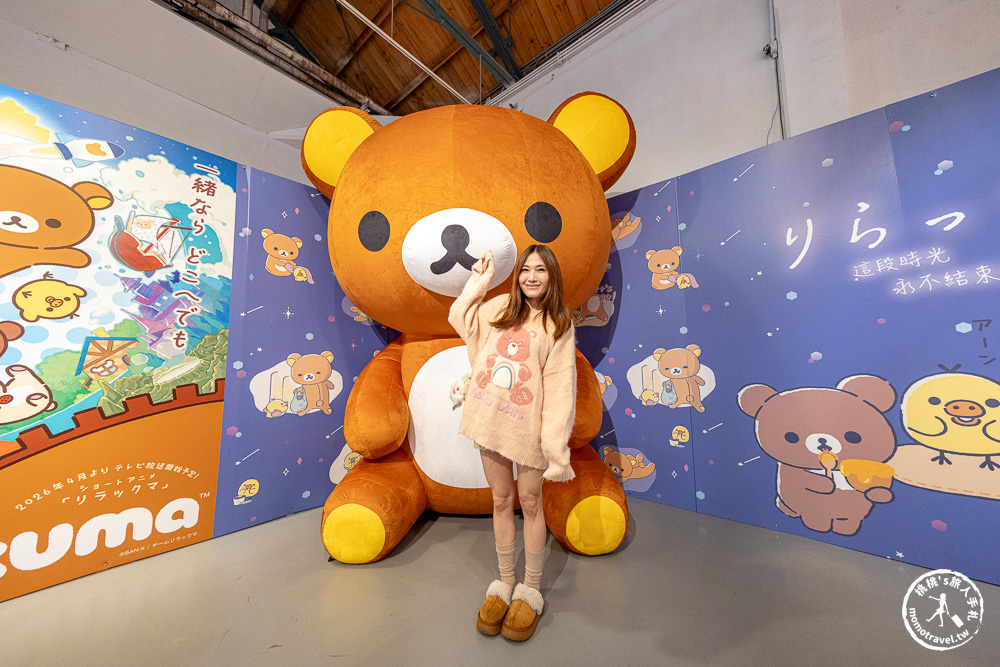 快閃店|拉拉熊海外巡迴展在華山!巨型拉拉熊氣偶、限定拍貼機、還有超萌拉拉熊雞蛋糕~Rilakkuma is always by your side 2025 in Taipei(展期.門票.周邊商品) 快閃店|拉拉熊海外巡迴展在華山!巨型拉拉熊氣偶、限定拍貼機、還有超萌拉拉熊雞蛋糕~Rilakkuma is always by your side 2025 in Taipei(展期.門票.周邊商品)