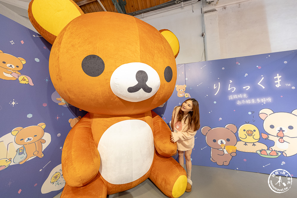 快閃店|拉拉熊海外巡迴展在華山!巨型拉拉熊氣偶、限定拍貼機、還有超萌拉拉熊雞蛋糕~Rilakkuma is always by your side 2025 in Taipei(展期.門票.周邊商品) 快閃店|拉拉熊海外巡迴展在華山!巨型拉拉熊氣偶、限定拍貼機、還有超萌拉拉熊雞蛋糕~Rilakkuma is always by your side 2025 in Taipei(展期.門票.周邊商品)