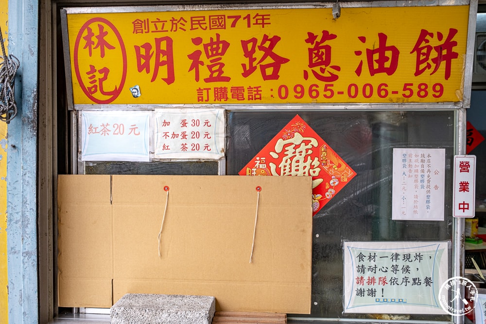 花蓮市區美食|林記明禮路葱油餅-非尋常炸彈蔥油餅，讓人一吃就愛上的爆漿魔法(菜單價格.營業時間)