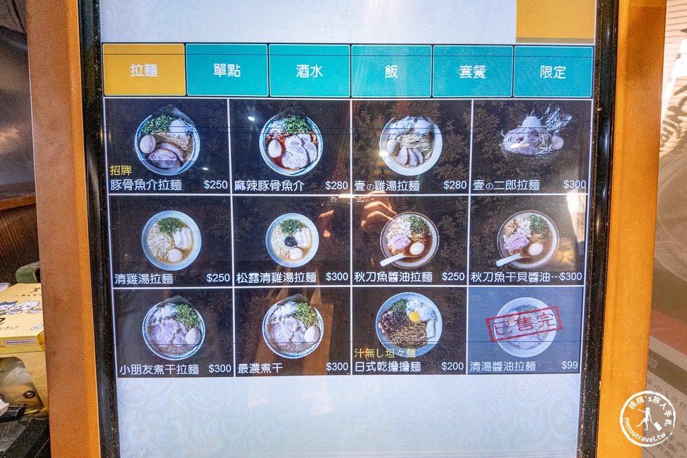 台北大安美食|麵屋壹の穴 ICHI-豚骨魚介與秋刀魚拉麵推薦-國父紀念館拉麵必吃(營業時間.菜單價格)