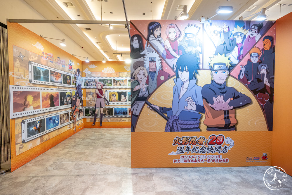 快閃店|火影忍者動畫20週年紀念快閃店|新光三越台北南西店一館(展期.門票.周邊商品)