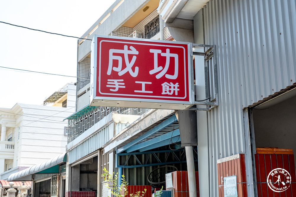 嘉義朴子美食|成功食品廠手工餅乾|60年老字號傳統餅乾工廠－古董級古早味點心藏巷裡(營業時間.餅乾口味價格)