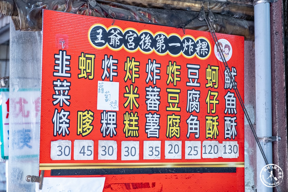 彰化員林美食|第一市場王爺宮後炸粿蚵嗲|內餡滿鮮蚵肥.炸韭菜條也好吃！(營業時間.菜單價格)