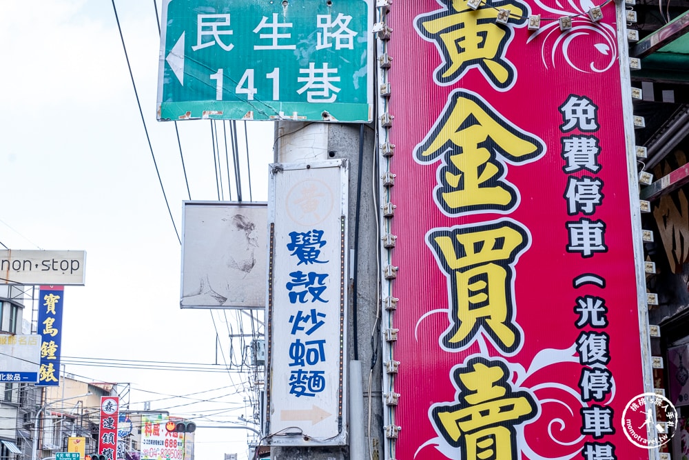 彰化員林美食|黃家鱟殼炒蚵仔麵-用活化石炒的麵條更好吃！(營業時間.菜單價格)