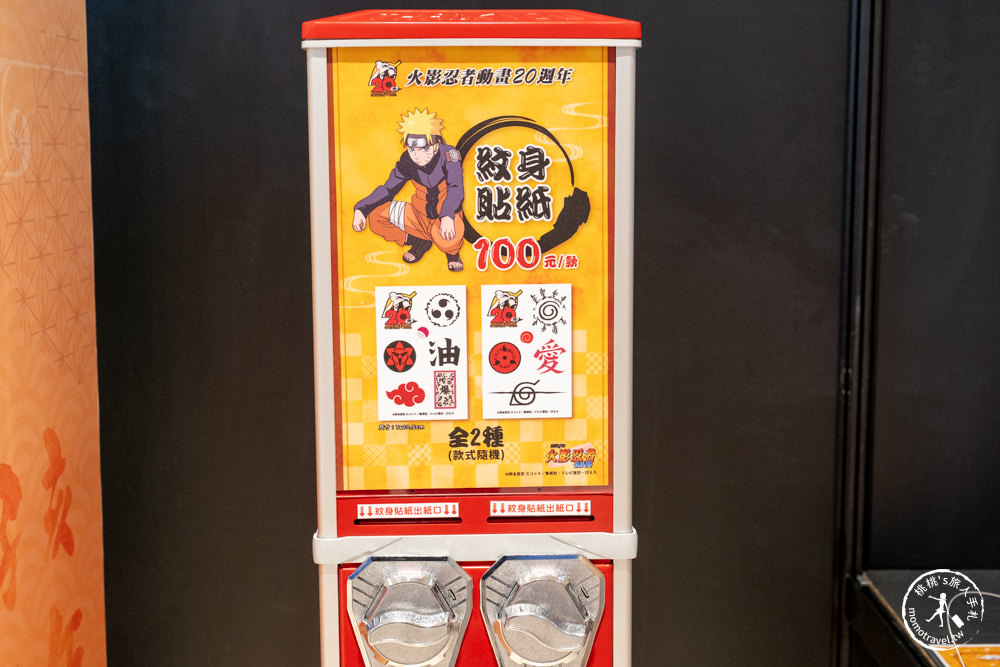 快閃店|火影忍者動畫20週年紀念快閃店|新光三越台北南西店一館(展期.門票.周邊商品)