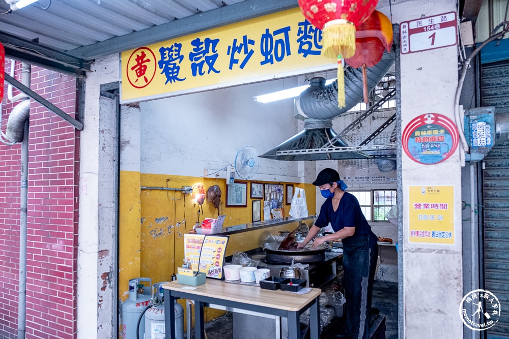 彰化員林美食|黃家鱟殼炒蚵仔麵-用活化石炒的麵條更好吃！(營業時間.菜單價格)