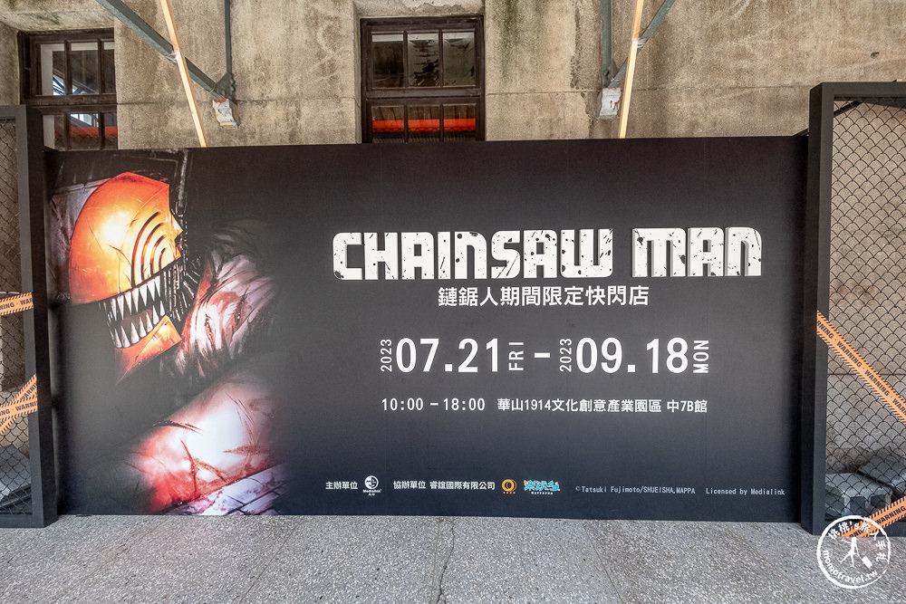 快閃店|鏈鋸人期間限定快閃店(免門票)|巨大波吉塔鏈鋸惡魔登場！(展期.看點.周邊商品)