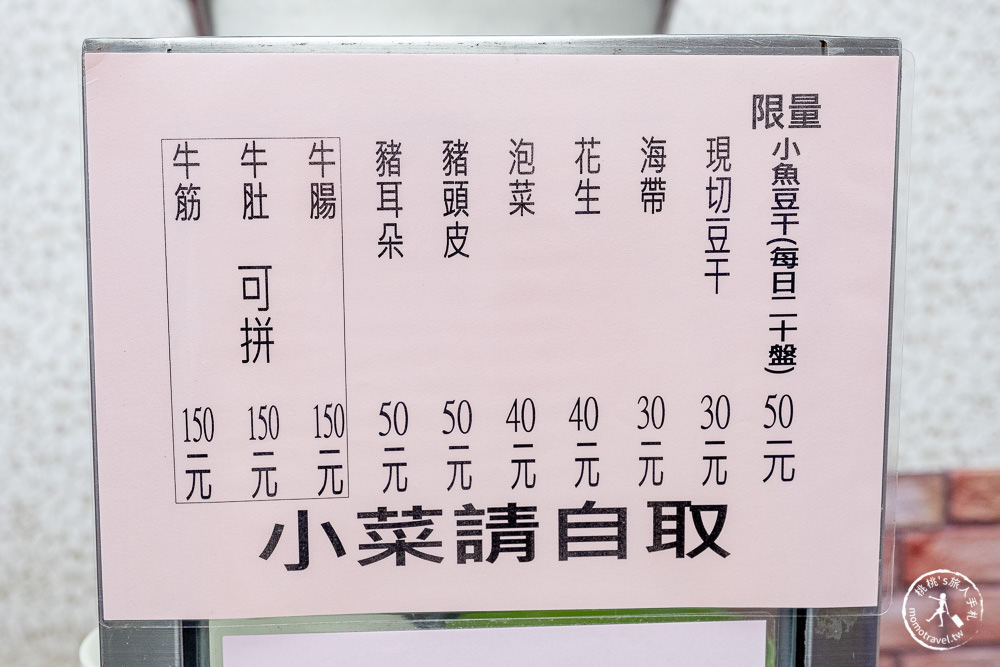 台北大安美食|金華街廖家牛肉麵|必點小菜豆干切兩份|米其林必比登推介