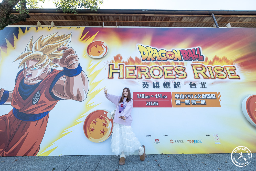台北展覽|七龍珠英雄崛起，華山重現經典！40座立像合照、龜派氣功體驗，門票交通周邊全攻略