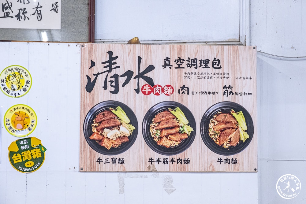 台中清水美食|清水牛肉麵-排隊招牌紅燒牛肉麵-人氣必點牛三寶、半筋半肉|好吃