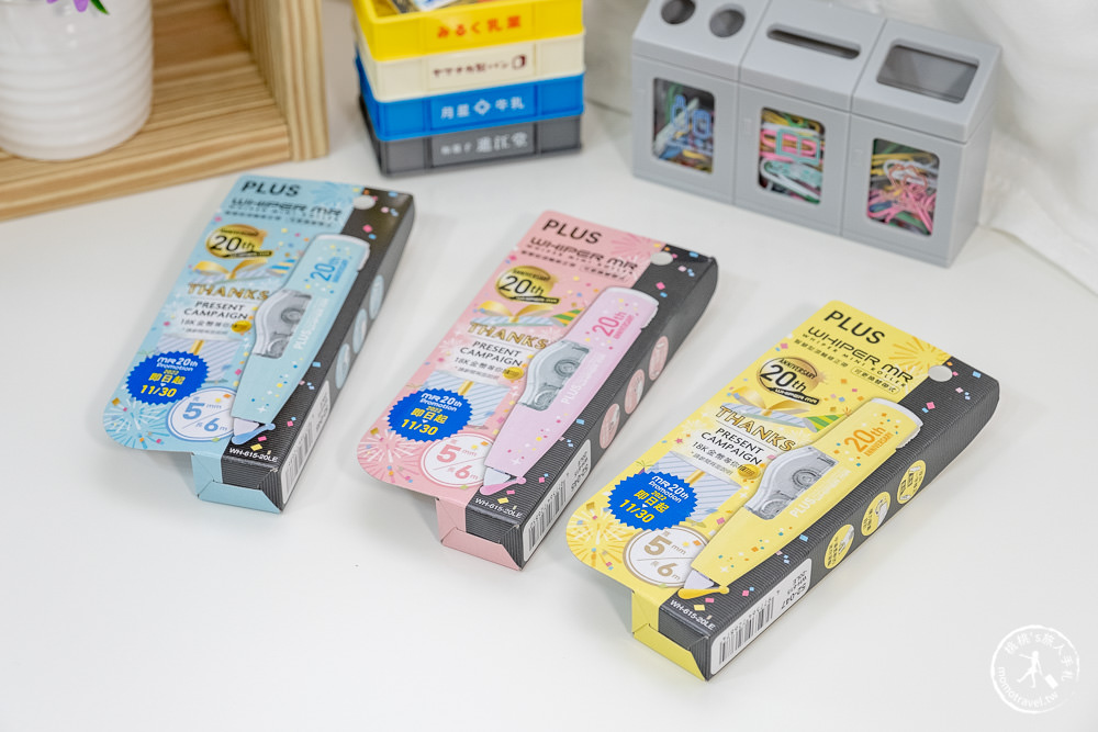 日系文具推薦|PLUS普樂士 MR 20週年紀念版修正帶|限定新色登場 文具控別錯過!!!