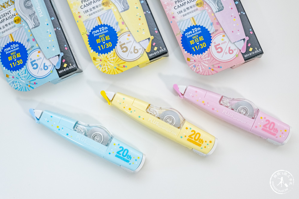 日系文具推薦|PLUS普樂士 MR 20週年紀念版修正帶|限定新色登場 文具控別錯過!!!