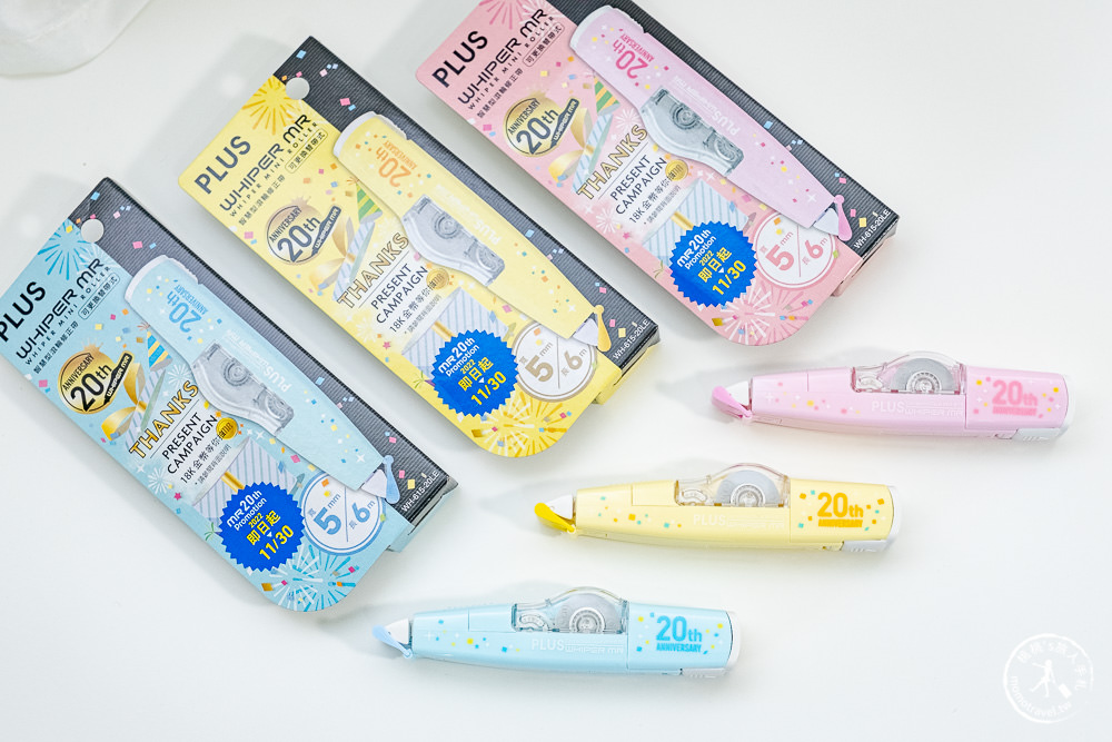 日系文具推薦|PLUS普樂士 MR 20週年紀念版修正帶|限定新色登場 文具控別錯過!!!