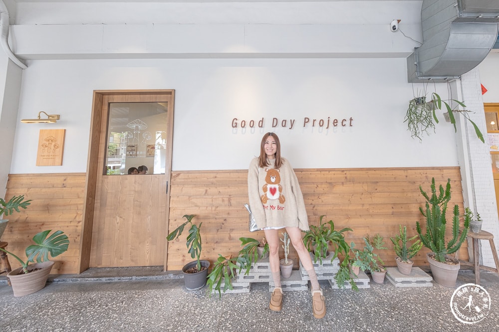 新北板橋美食|Good Day Project 好菇計畫商-巷弄內的療癒系板橋早午餐推薦(菜單價格.營業時間)