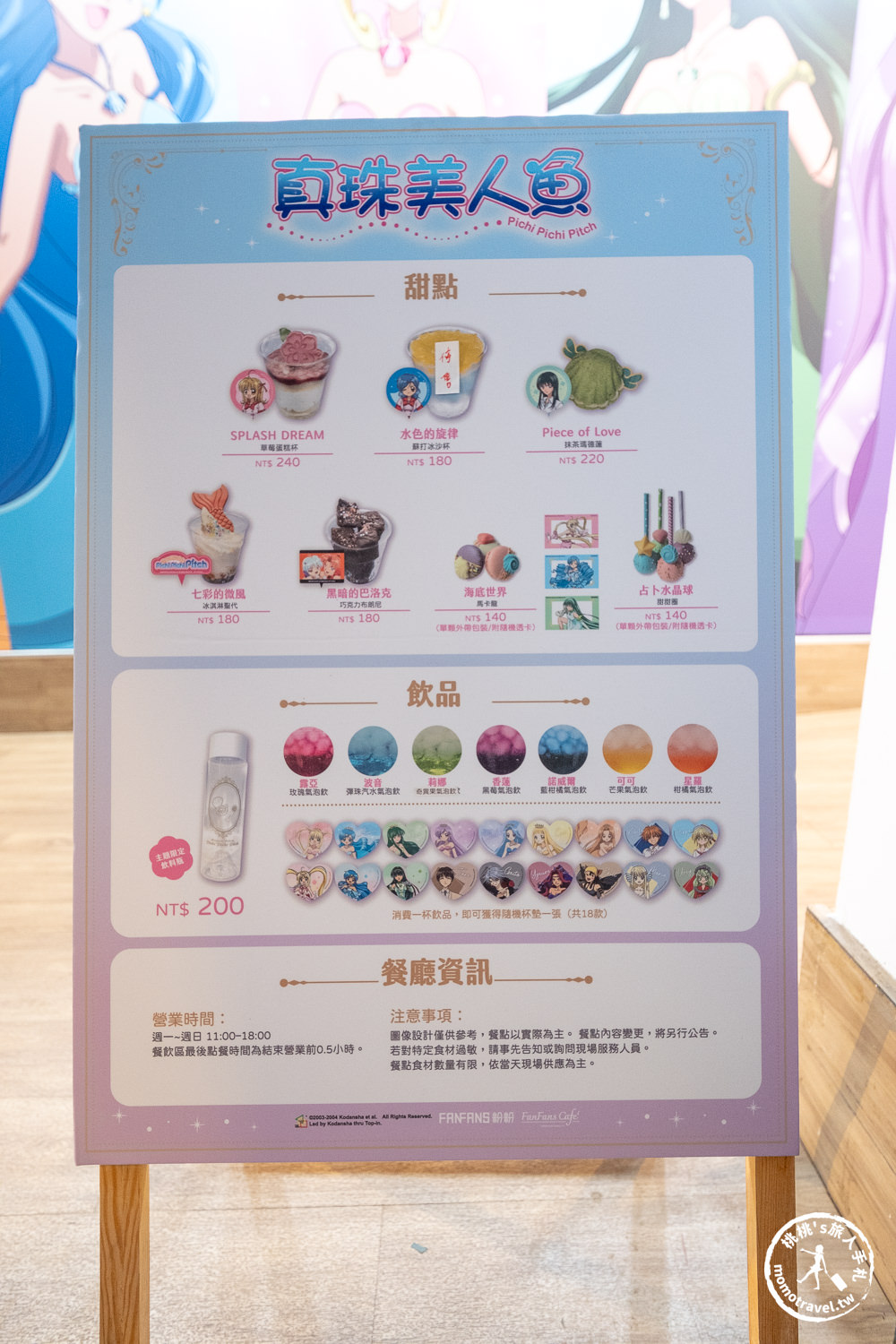 快閃店|真珠美人魚期間限定店(免門票)|獨家限量商品重拾粉色少女心!(展期.看點.周邊商品)