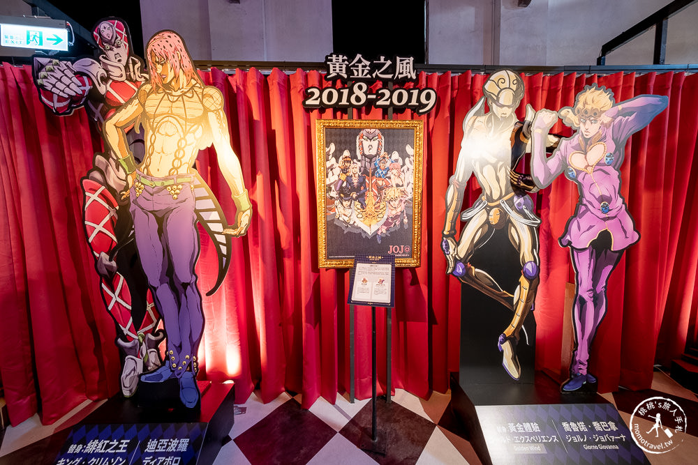 台北展覽|JOJO的奇妙冒險－黃金之心特展|快來展示你的JOJO立姿勢!!!