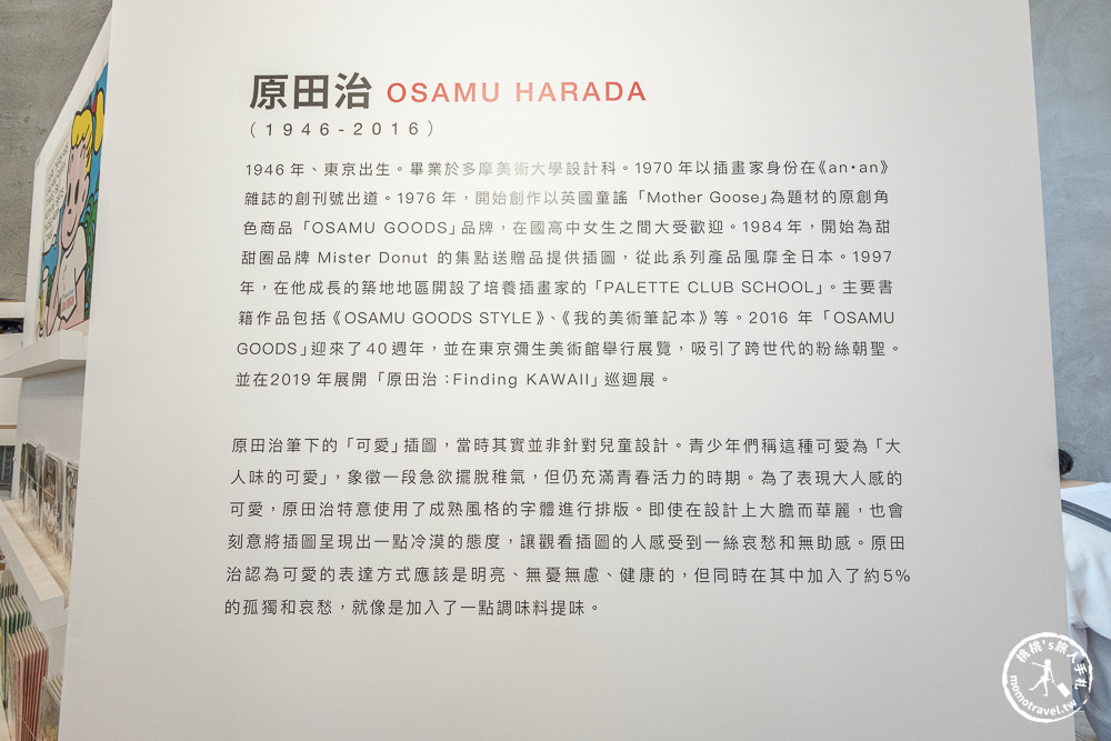 快閃店|OSAMU GOODS Official POP-UP STORE(免門票)|日本kawaii始祖插畫大師原田治 官方快閃店可愛開幕！