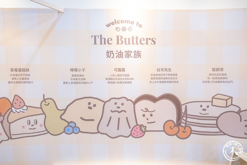 快閃店|The Butters 奶油家族快閃店|療癒奶油水果攤開張！(展期.門票.周邊商品)