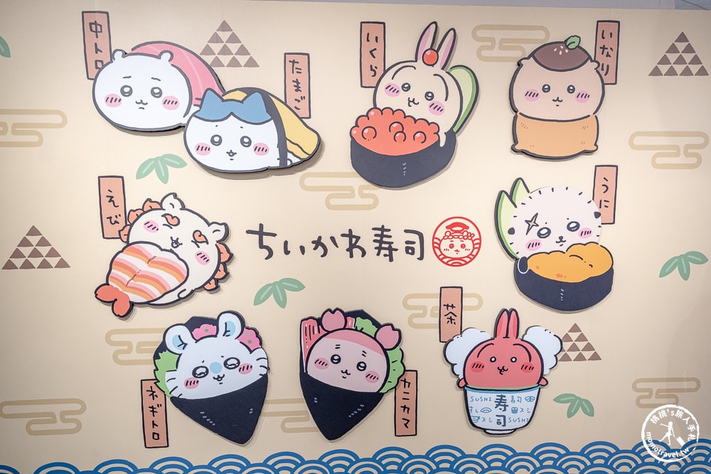 快閃店|超好吃!!Chiikawa壽司-吉伊卡哇華山快閃店-塊陶呀!要被吃掉了～(展期.門票.周邊商品)