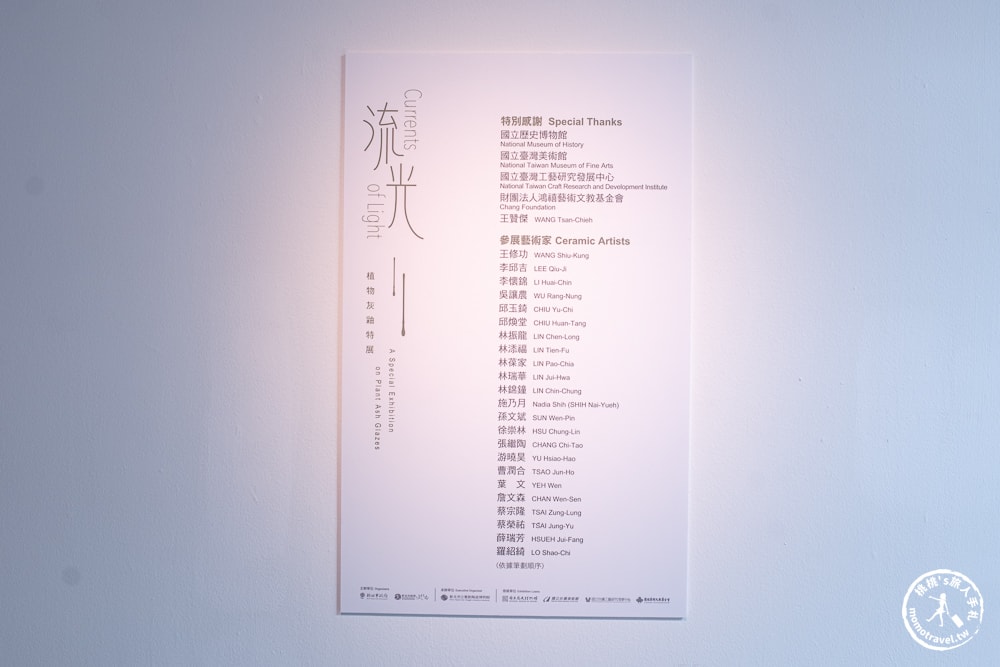 流光－植物灰釉特展．新北市立鶯歌陶瓷博物館|關注《新北市藝遊》暢遊最新藝文展演活動！