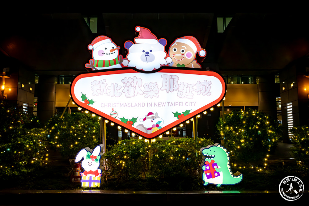 2023新北耶誕城|台北最大聖誕活動|點燈日期時間.演唱會藝人卡司.交通停車.節目表.燈飾看點 2023新北耶誕城|台北最大聖誕活動|點燈日期時間.演唱會藝人卡司.交通停車.節目表.燈飾看點