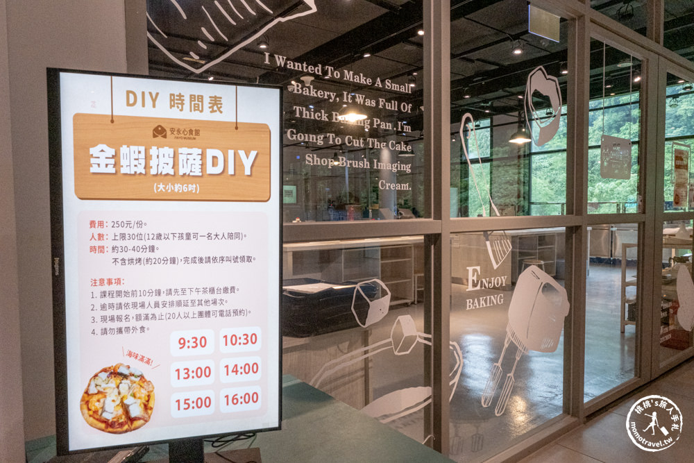 宜蘭蘇澳景點|安永心食館觀光工廠|參觀介紹.DIY體驗.門票優惠.伴手禮推薦