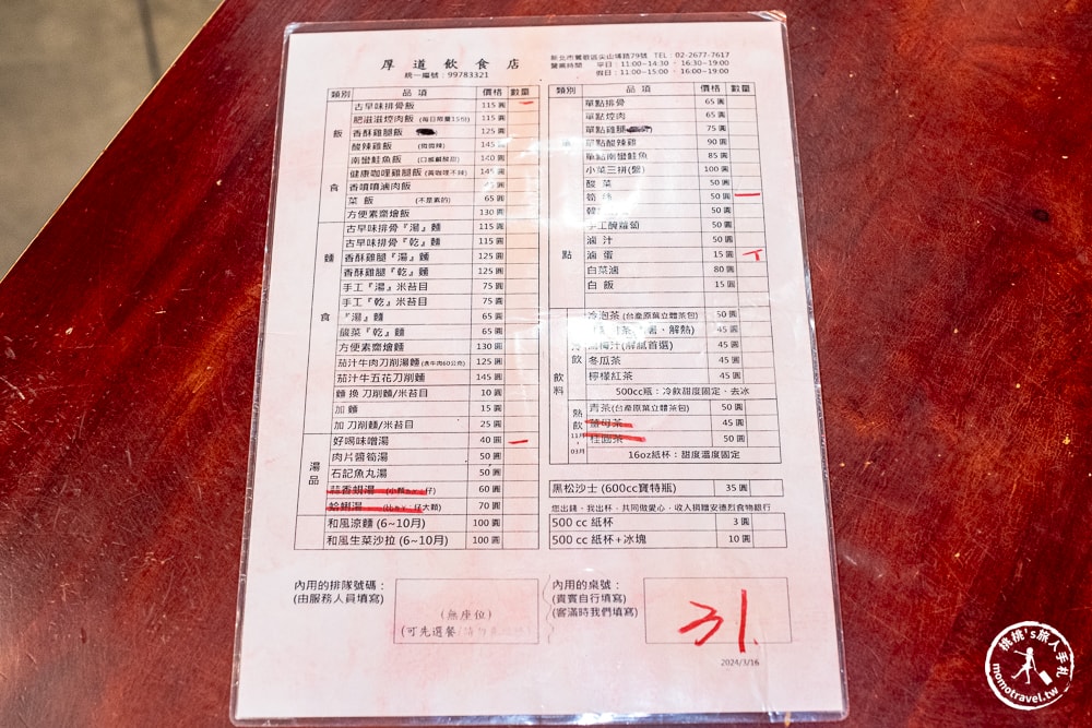 新北鶯歌美食|厚道飲食店-鶯歌老街人氣古早味排骨飯雞腿飯推薦(營業時間.菜單價格)