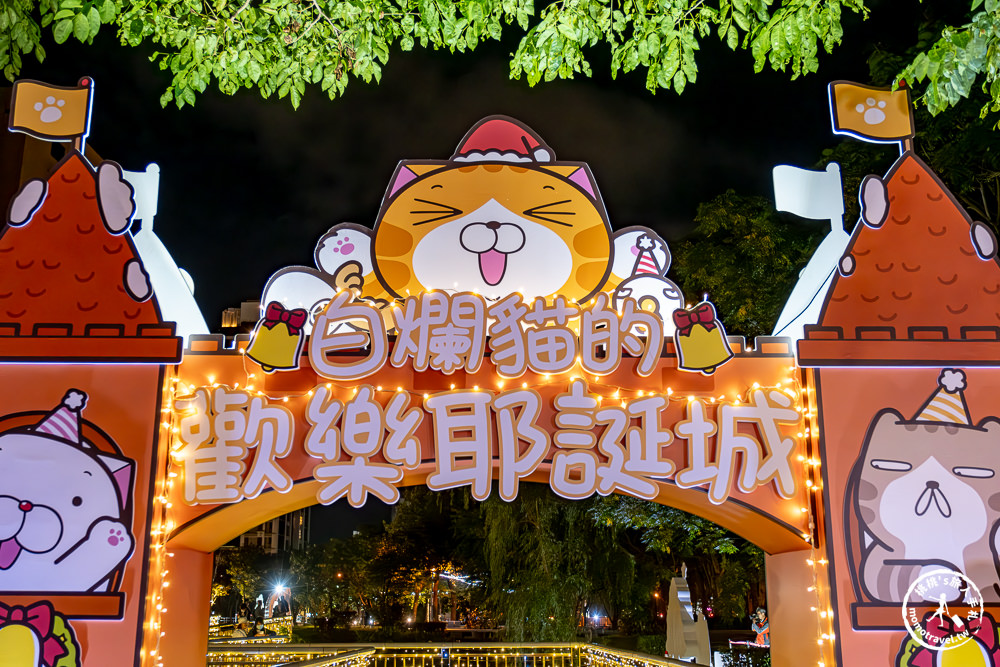 2023新北耶誕城|台北最大聖誕活動|點燈日期時間.演唱會藝人卡司.交通停車.節目表.燈飾看點
