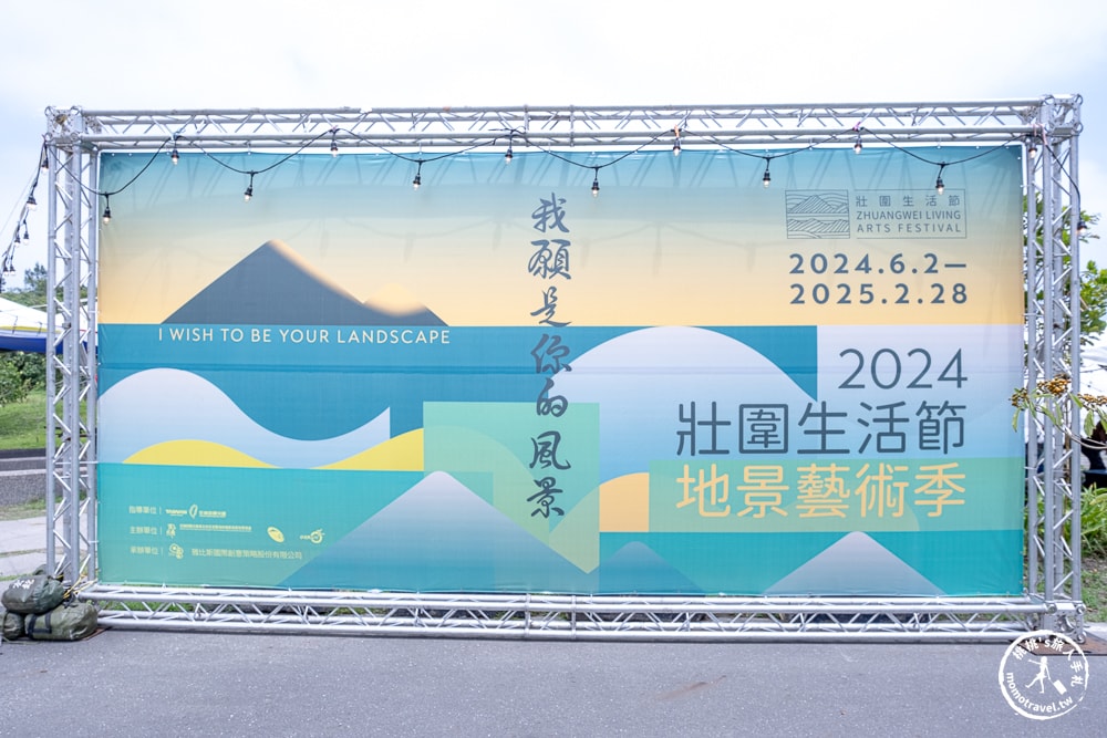 宜蘭壯圍小旅行|東北角2024壯圍生活節|壯圍一日遊.半日遊景點美食推薦