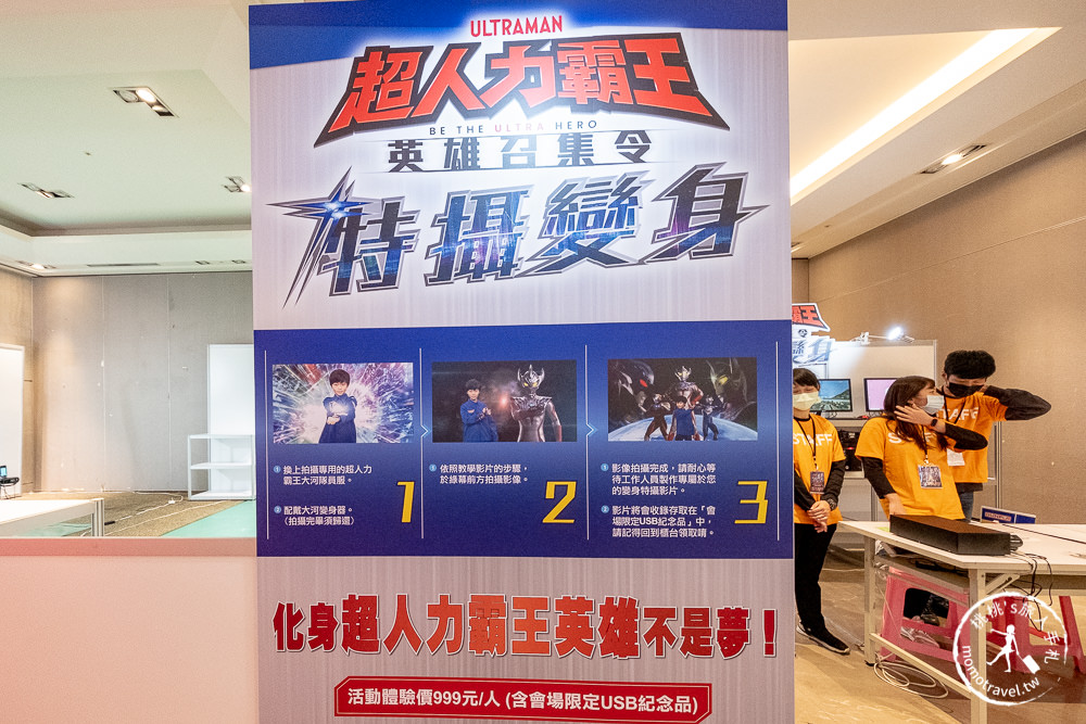 台北展覽》超人力霸王 英雄召集令│超人力霸王大河vs托雷基亞 見面會對決live秀│活動日期場次時間.闖關贈品.周邊商品介紹
