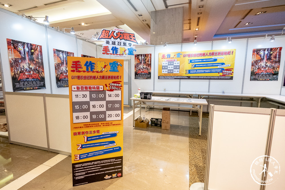 台北展覽》超人力霸王 英雄召集令│超人力霸王大河vs托雷基亞 見面會對決live秀│活動日期場次時間.闖關贈品.周邊商品介紹