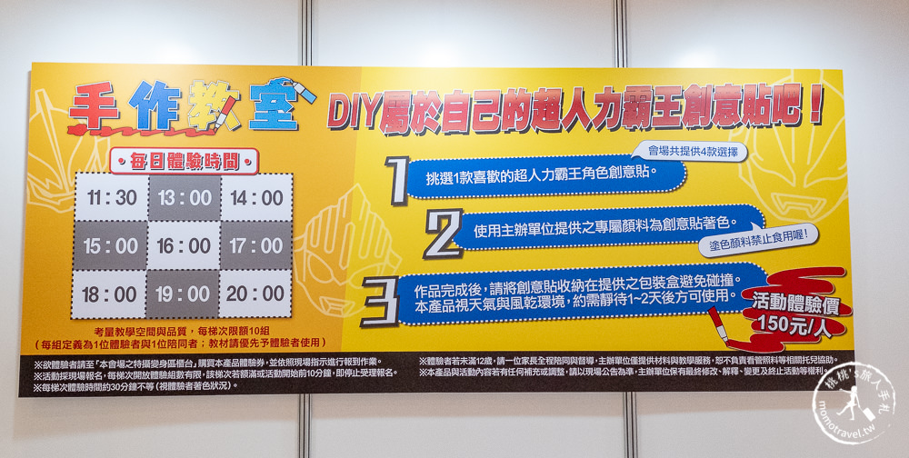 台北展覽》超人力霸王 英雄召集令│超人力霸王大河vs托雷基亞 見面會對決live秀│活動日期場次時間.闖關贈品.周邊商品介紹