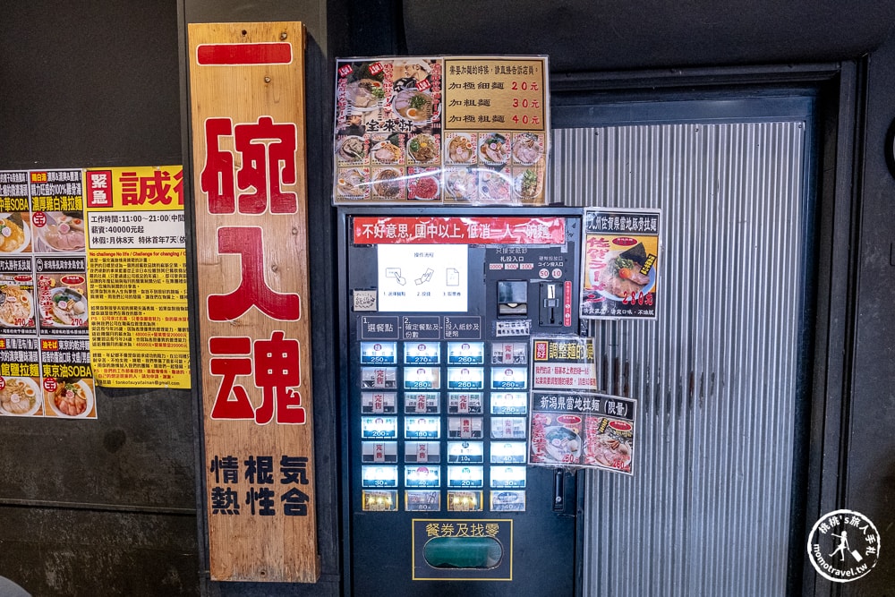 台南北區美食|中華そば寶來軒-經典日式拉麵必吃道地(菜單價格.營業時間)