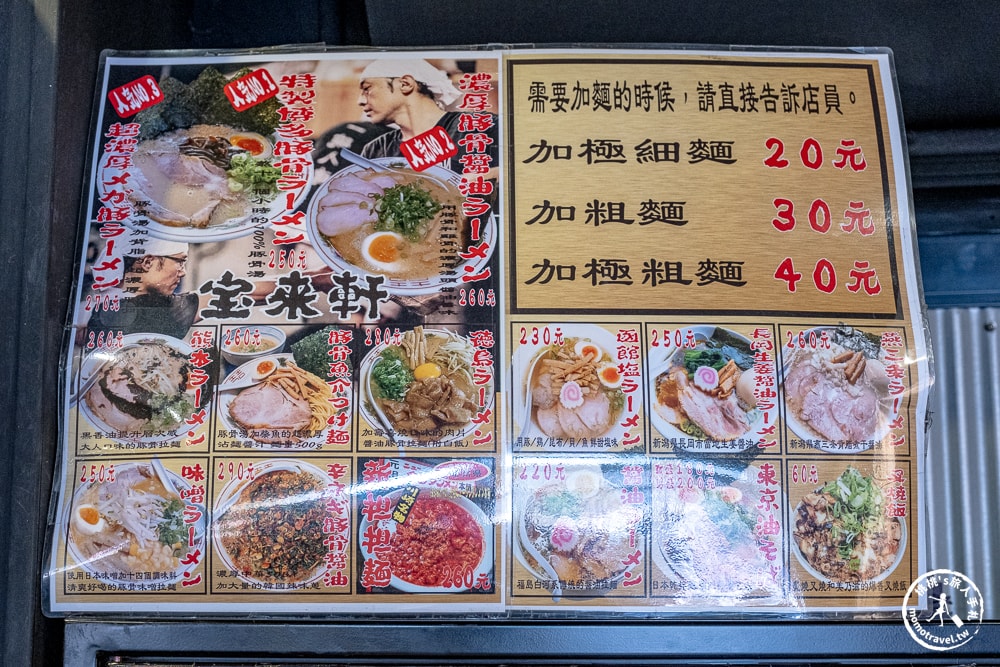 台南北區美食|中華そば寶來軒-經典日式拉麵必吃道地(菜單價格.營業時間)
