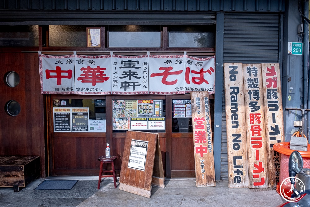 台南北區美食|中華そば寶來軒-經典日式拉麵必吃道地(菜單價格.營業時間)