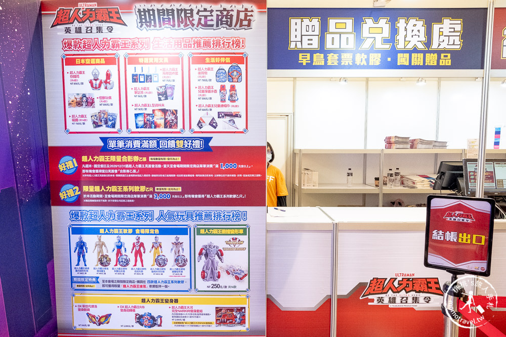 台北展覽》超人力霸王 英雄召集令│超人力霸王大河vs托雷基亞 見面會對決live秀│活動日期場次時間.闖關贈品.周邊商品介紹