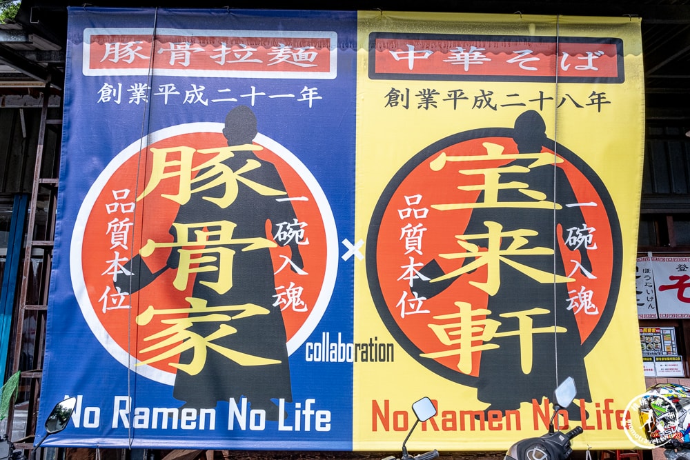 台南北區美食|中華そば寶來軒-經典日式拉麵必吃道地(菜單價格.營業時間)