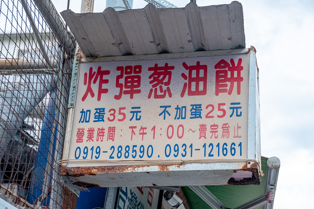 花蓮市區美食》黃車炸彈蔥油餅│可電話預訂取餐 免受現場排隊之苦～