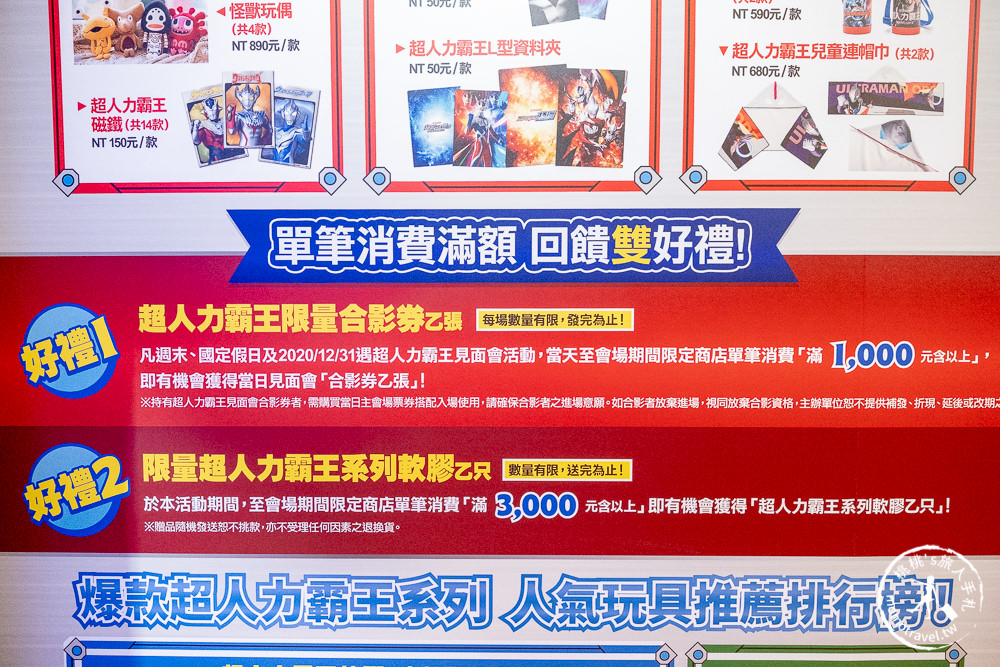 台北展覽》超人力霸王 英雄召集令│超人力霸王大河vs托雷基亞 見面會對決live秀│活動日期場次時間.闖關贈品.周邊商品介紹