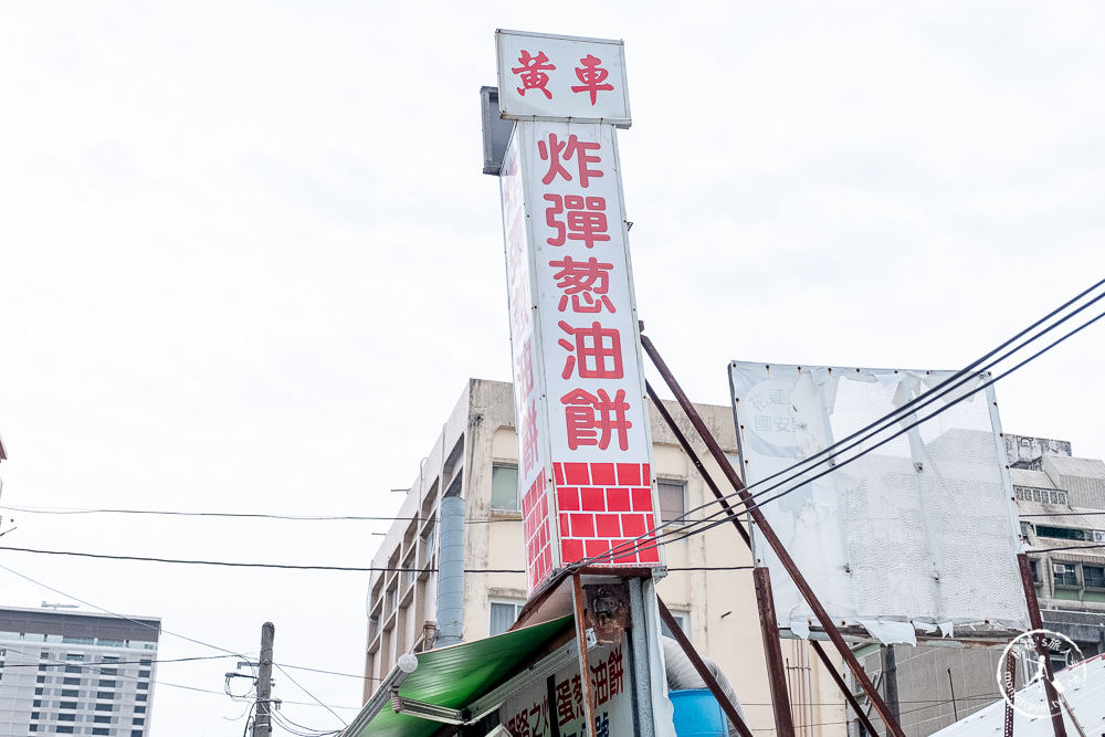 花蓮市區美食》黃車炸彈蔥油餅│可電話預訂取餐 免受現場排隊之苦～