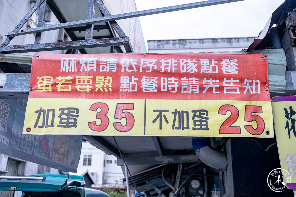 花蓮市區美食》老牌炸彈蔥油餅│酥炸餅皮香脆+半熟蛋液爆漿 在地人氣小吃推薦