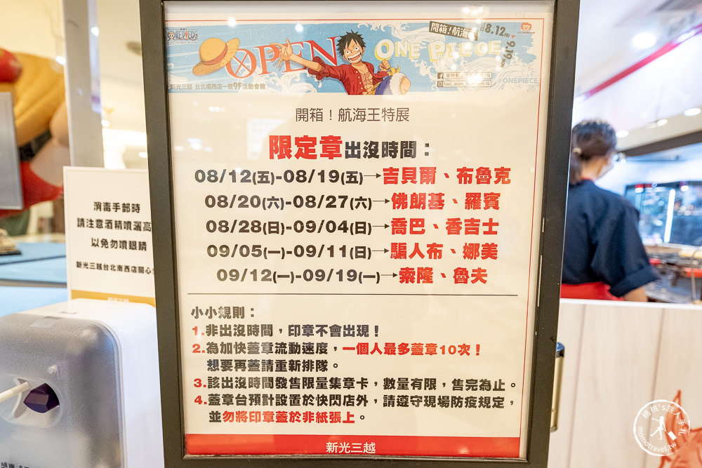 開箱!航海王快閃店|最新劇場版:紅髮歌姬+草帽一夥大型打卡展區+限量周邊商品及贈品活動|新光三越台北南西店一館啟航!!