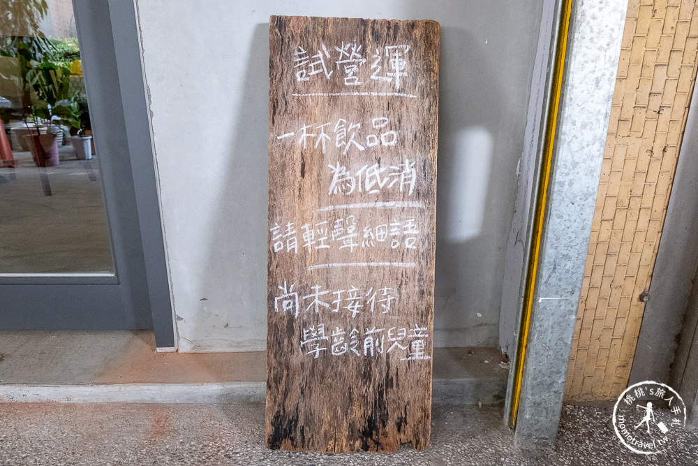 板橋咖啡廳》霜蒔咖啡│老宅咖啡下午茶(近捷運江子翠)