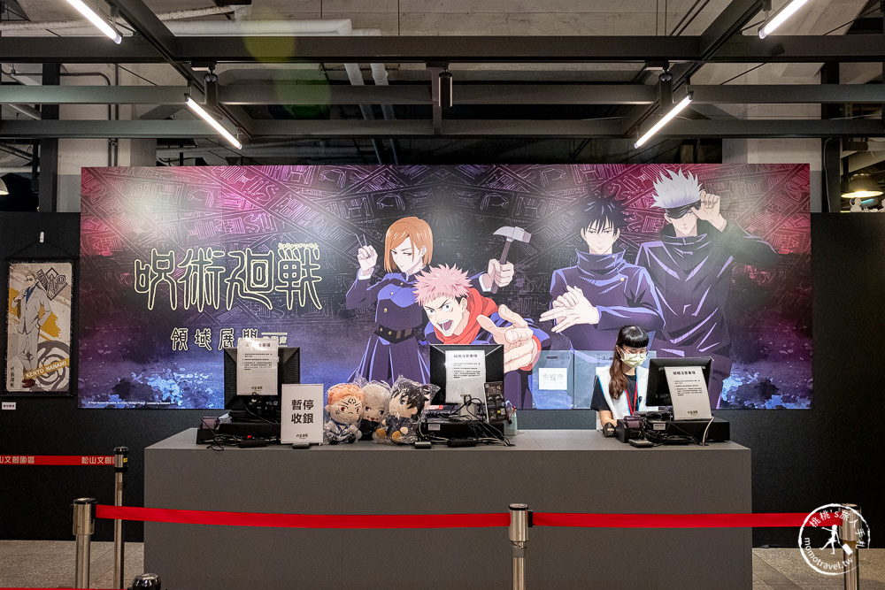 咒術迴戰快閃店-領域展開|死刑房.伏魔御廚子 經典場景1:1重現台北松山文創|周邊商品.看點介紹