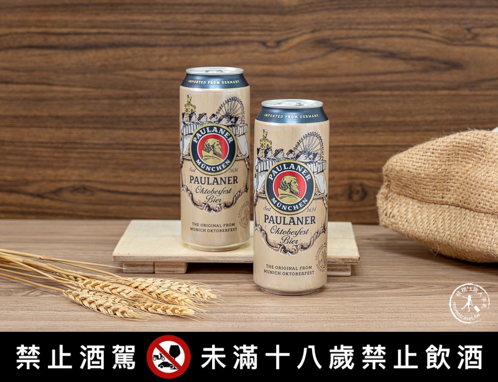 德國啤酒 保拉納 Paulaner|進口啤酒推薦|慕尼黑啤酒節十月限定啤酒上市啦!!!